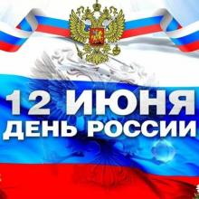 День России