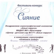 Сияние