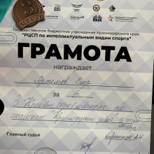 "Краснодарский дебют" 