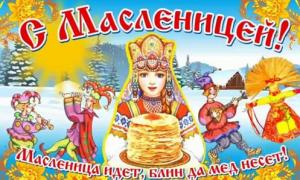 Масленица