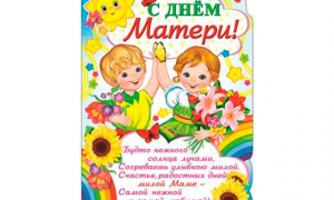 День Матери!