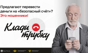 Клади трубку