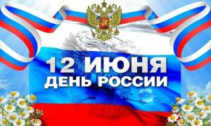 День России