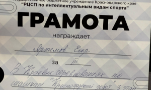"Краснодарский дебют" 
