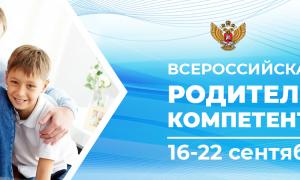 Родительская компетентность