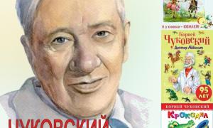 К.И.Чуковский
