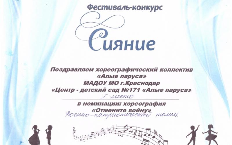 Сияние