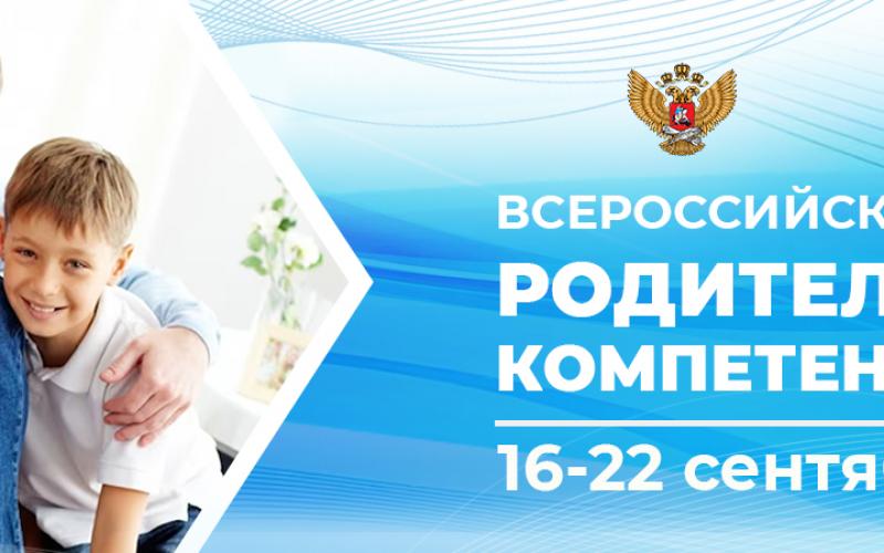 Родительская компетентность